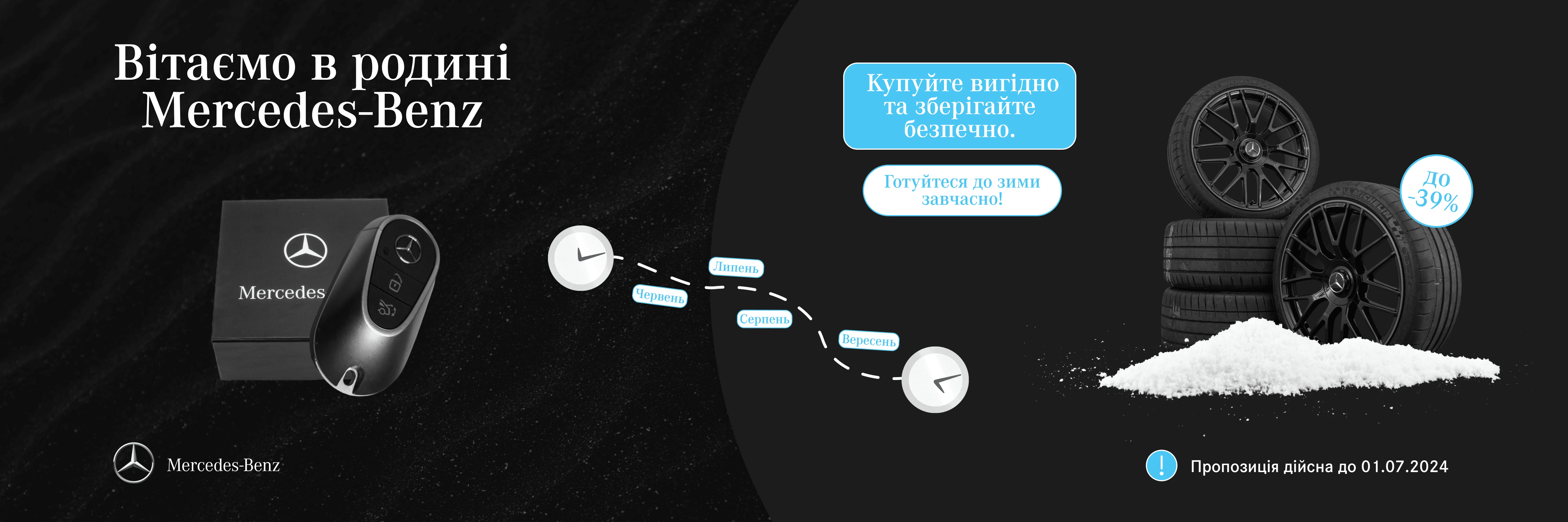 Колеса в зборі із зимовими шинами на G-Клас!