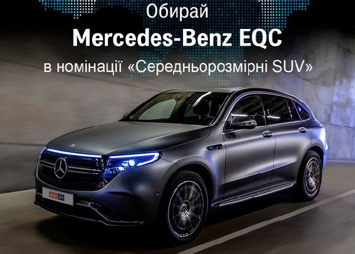 Підтримай Mercedes-Benz у Національній автомобільній премії «Авто Лідер 2022»!