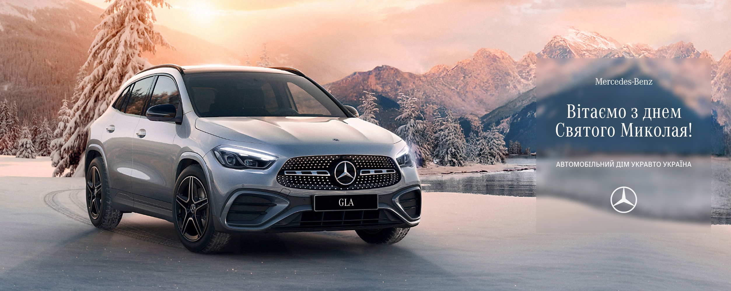 Вітаємо з днем Святого Миколая!