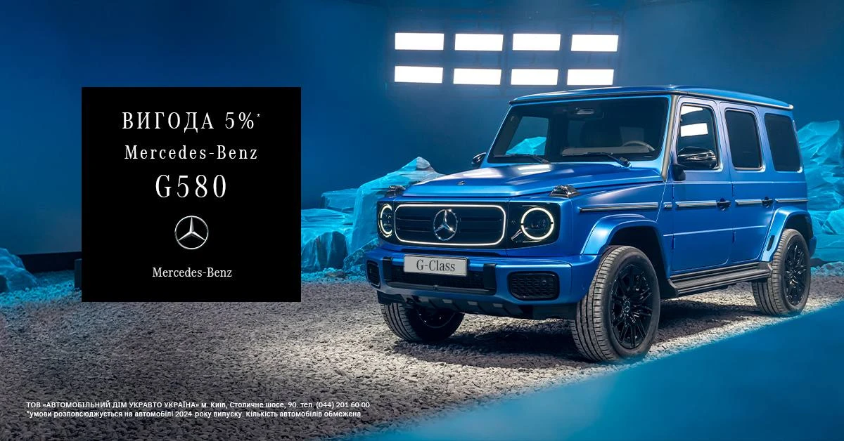 Спеціальна пропозиція на Mercedes-Benz G580 з технологією EQ 2024 року випуску