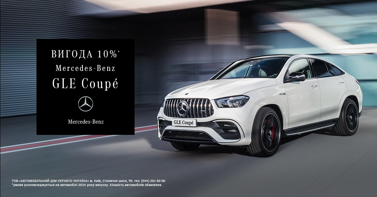 Специальное предложение на Mercedes-Benz GLE Coupe 2024 года выпуска