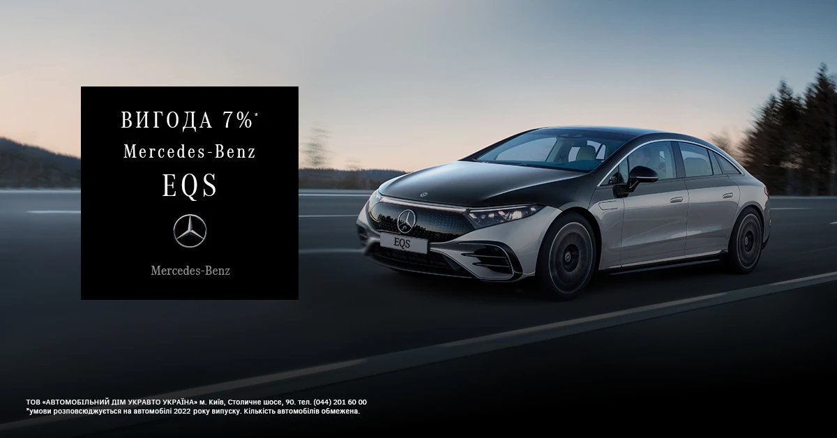Спеціальна пропозиція на Mercedes-Benz EQS 2022 року випуску
