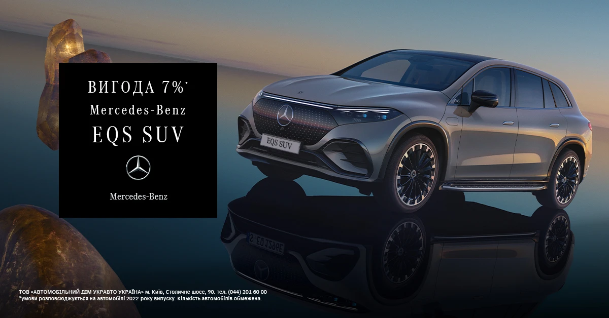Спеціальна пропозиція на Mercedes-Benz EQS SUV 2022 року випуску