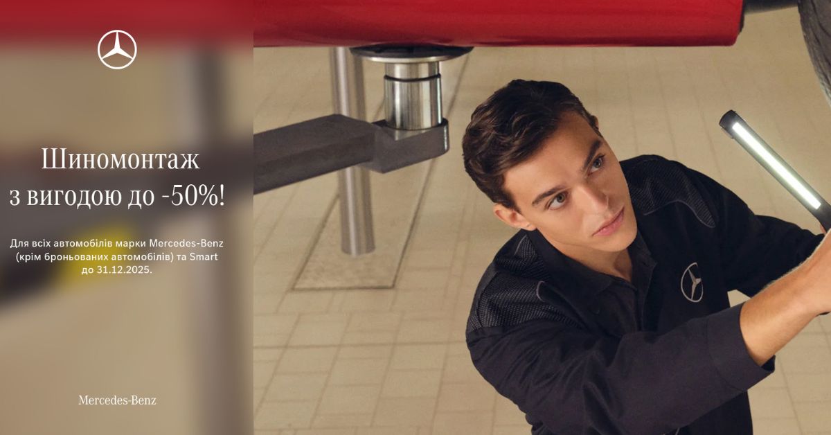 Специальное зимнее предложение для владельцев Mercedes-Benz!