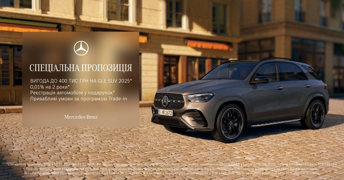 Специальные условия приобретения моделей GLE, GLE Coupe и GLS 2025 года производства